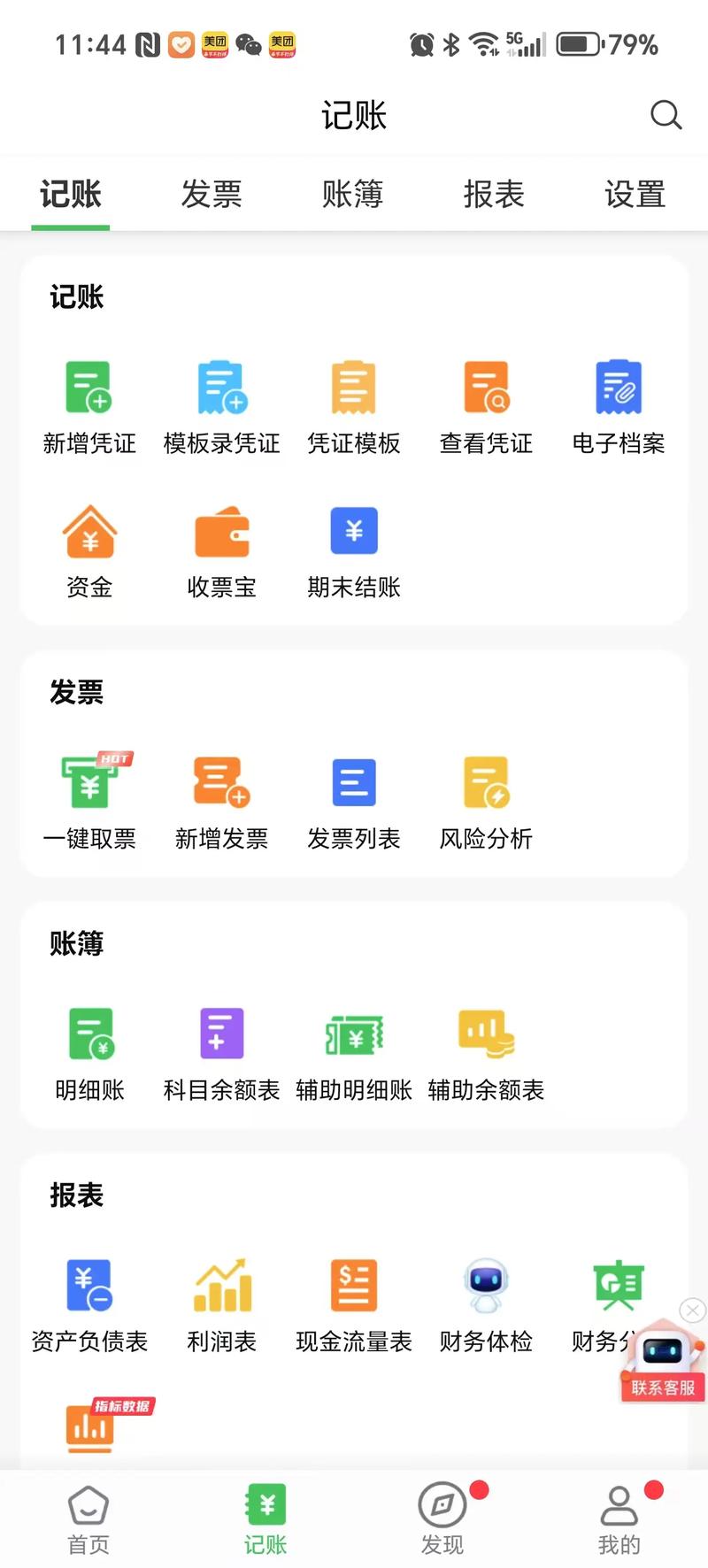 财税软件